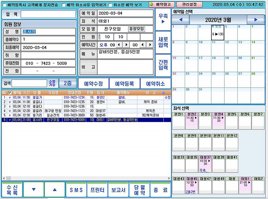 예약 화면