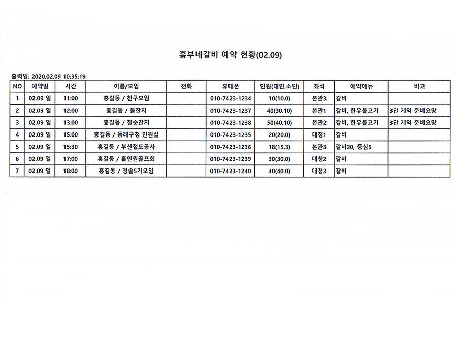 예약 현황 출력